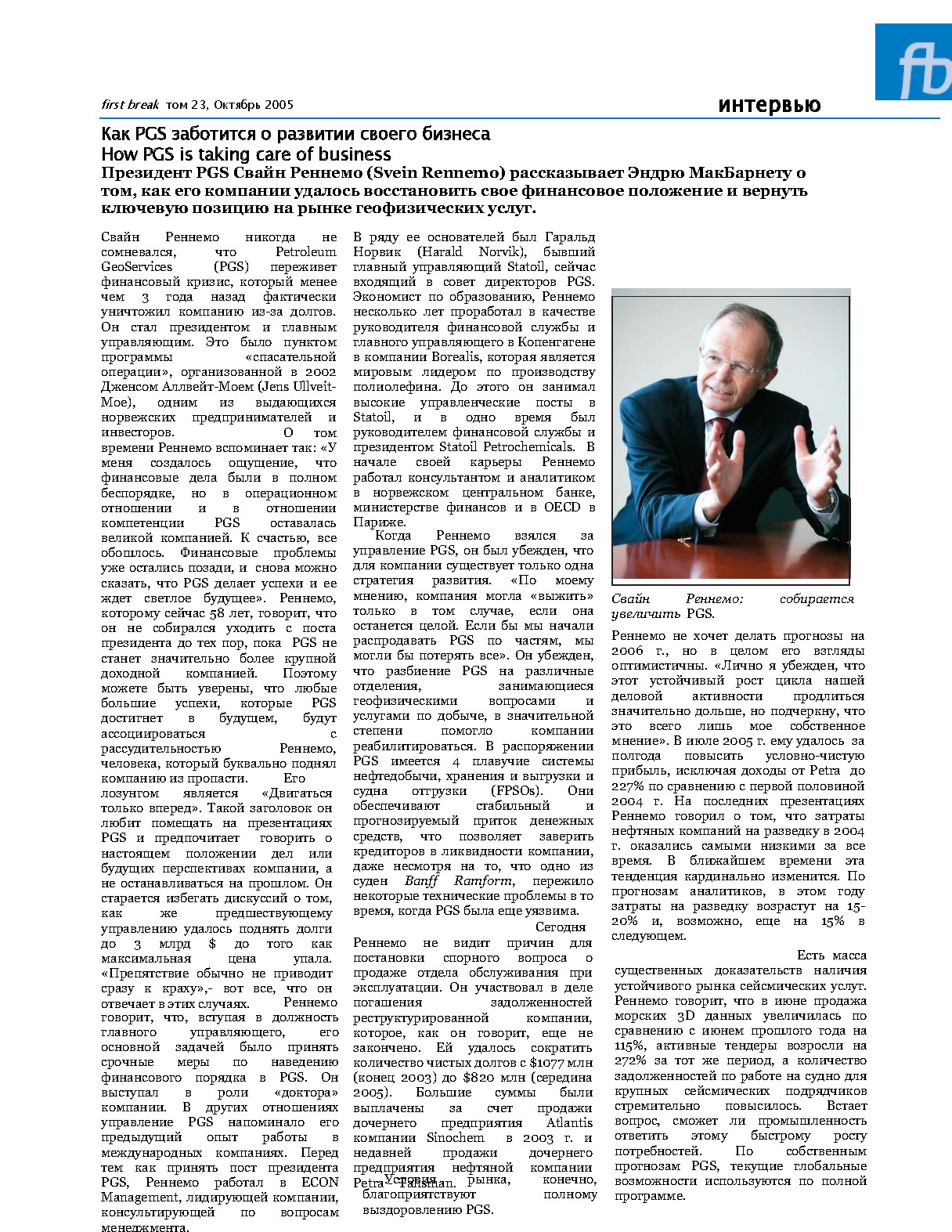 Как PGS заботится о развитии своего бизнеса