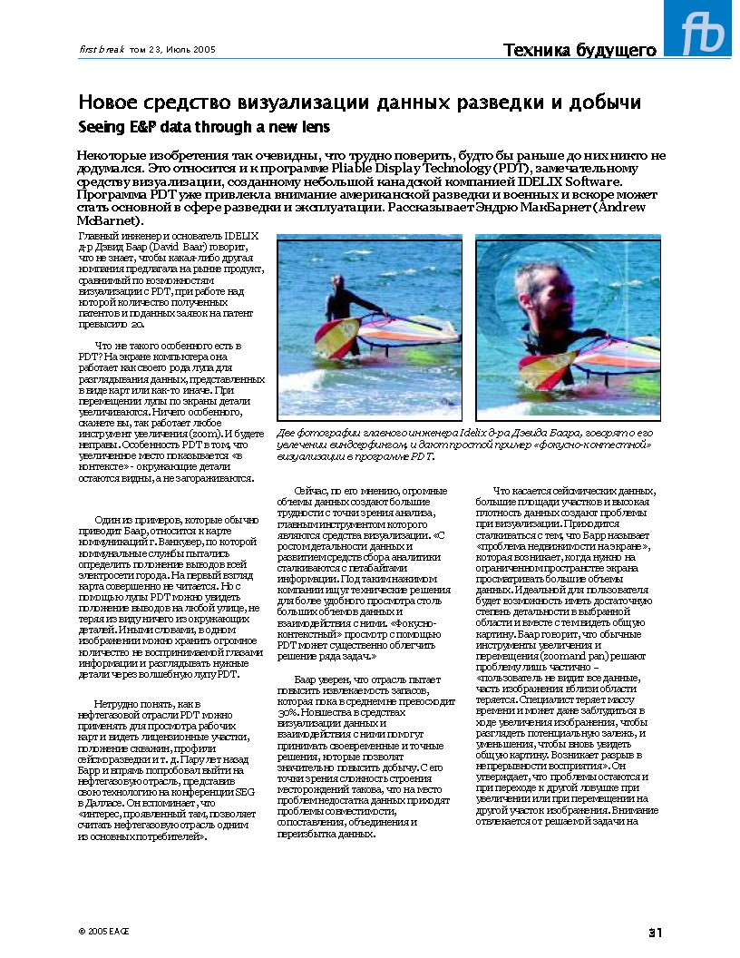 Новое средство визуализации данных разведки и добычи