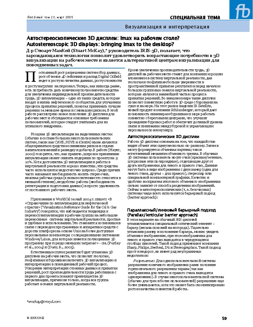 Автостереоскопические 3D дисплеи: Imax на рабочем столе?