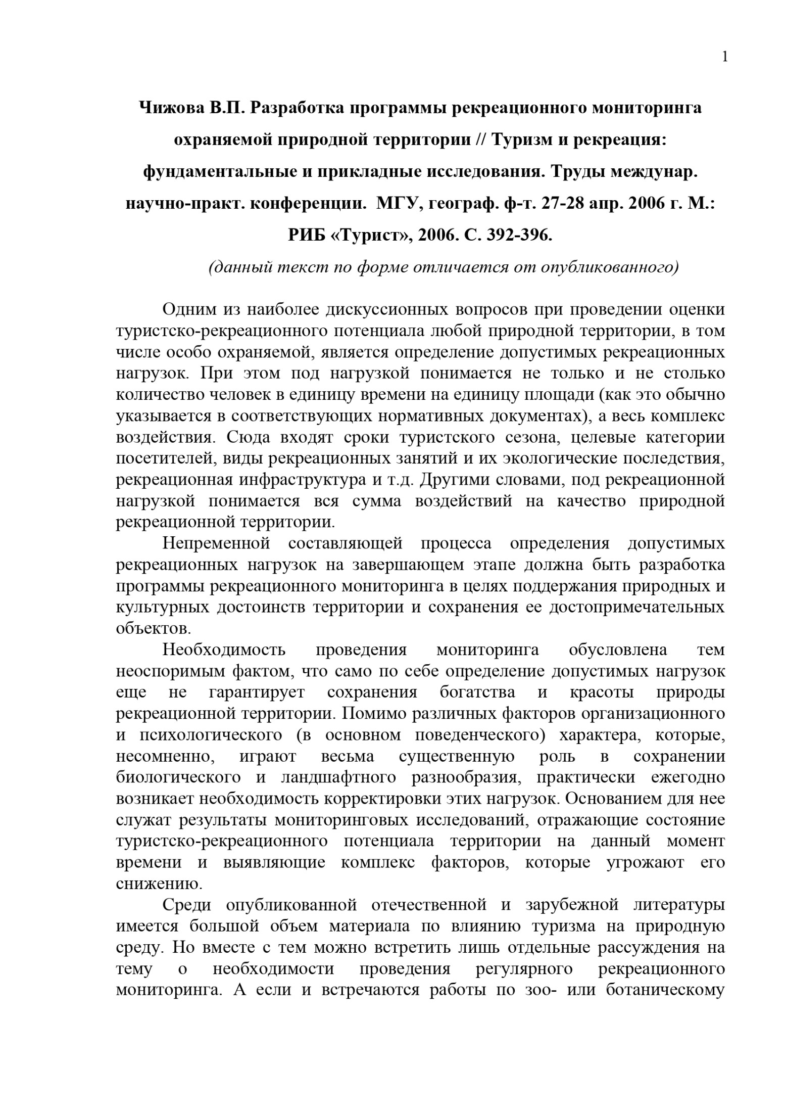 Разработка программы рекреационного мониторинга