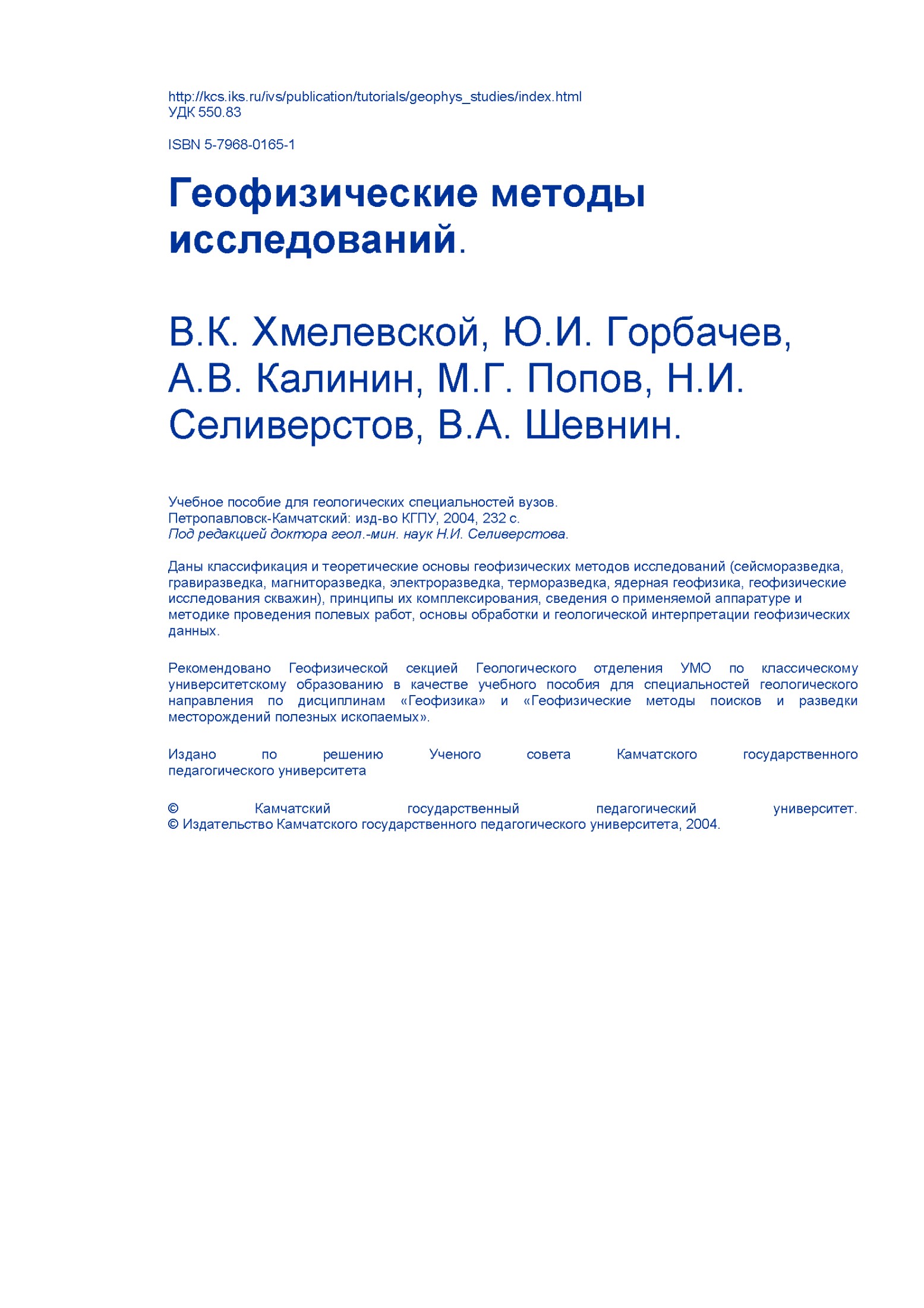 Геофизические методы исследований