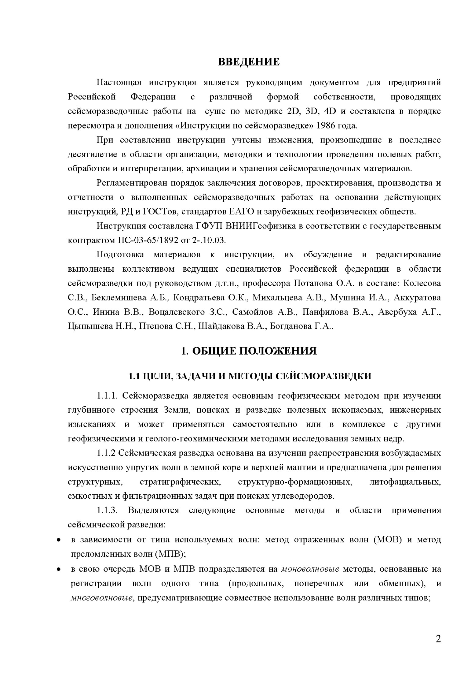 Инструкция по сейсморазведке