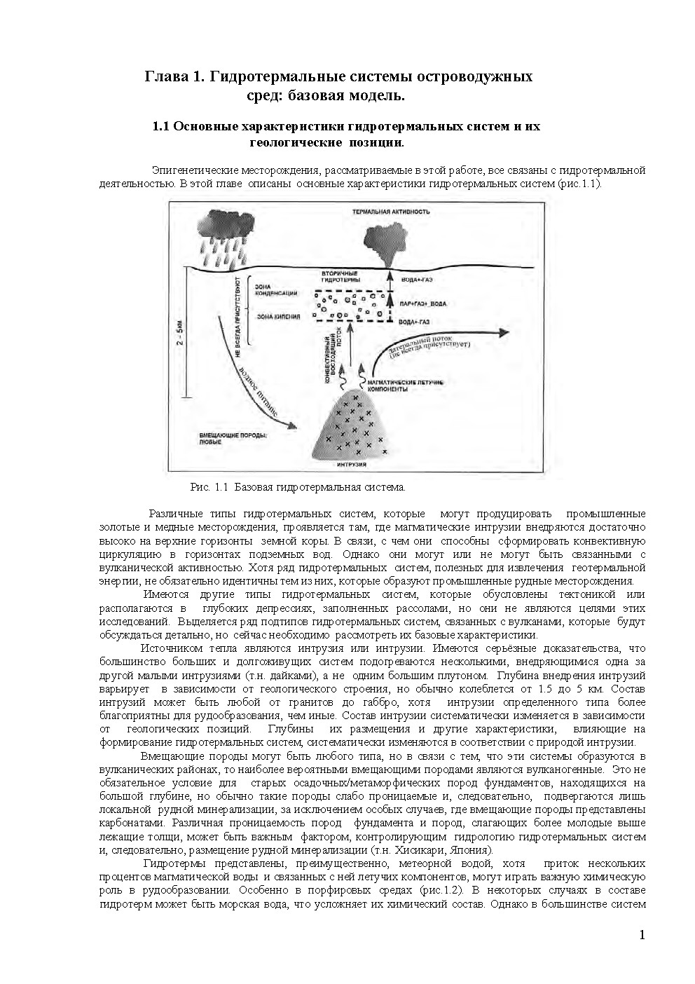 Гидротермальные системы островодужных сред: базовая модель