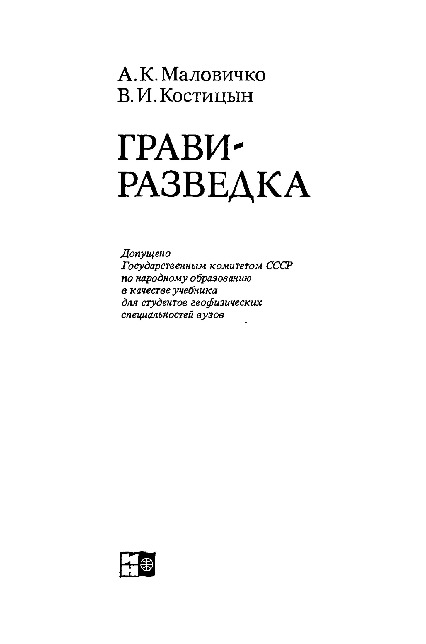 Гравиразведка