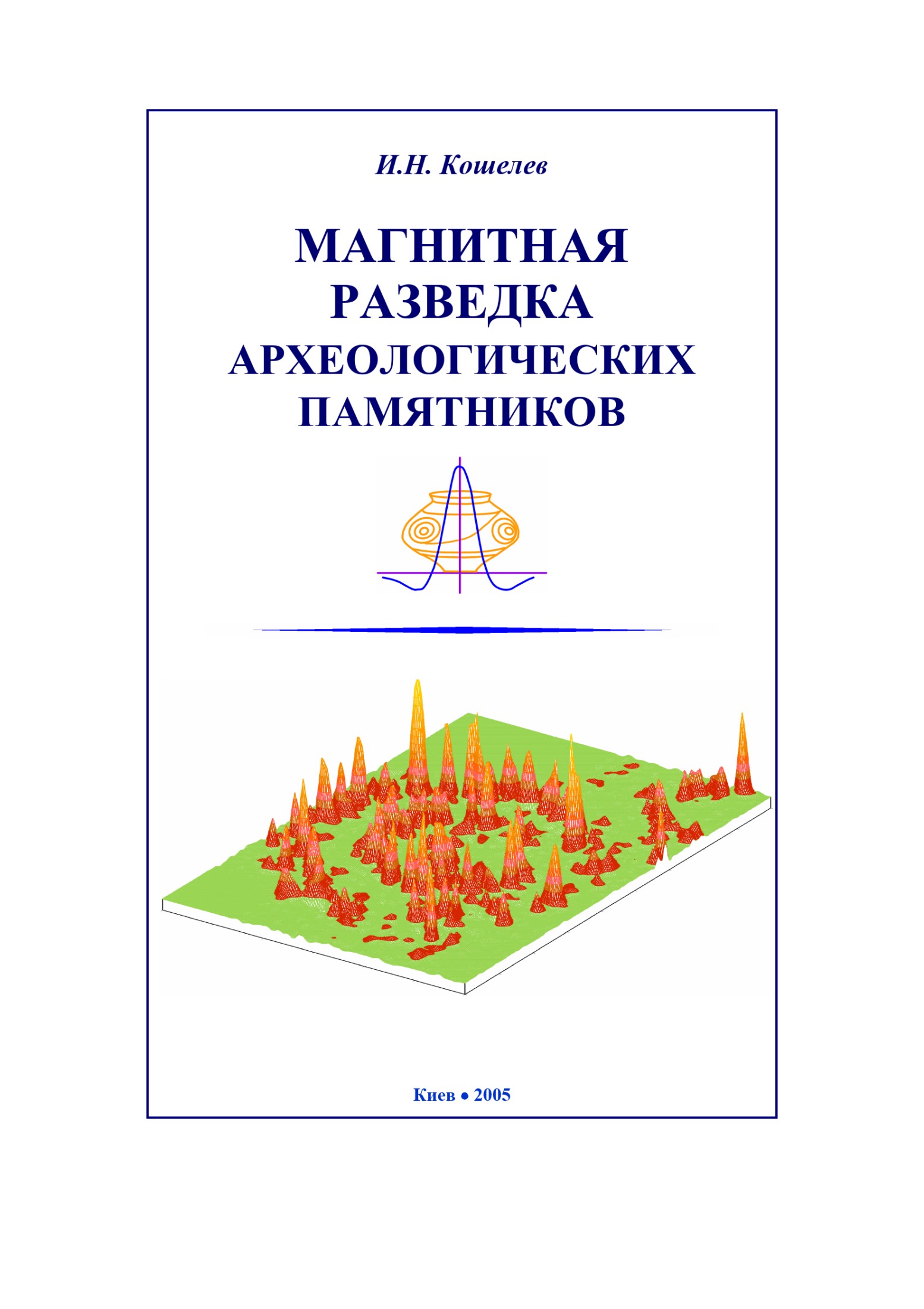 Магнитная разведка археологических памятников