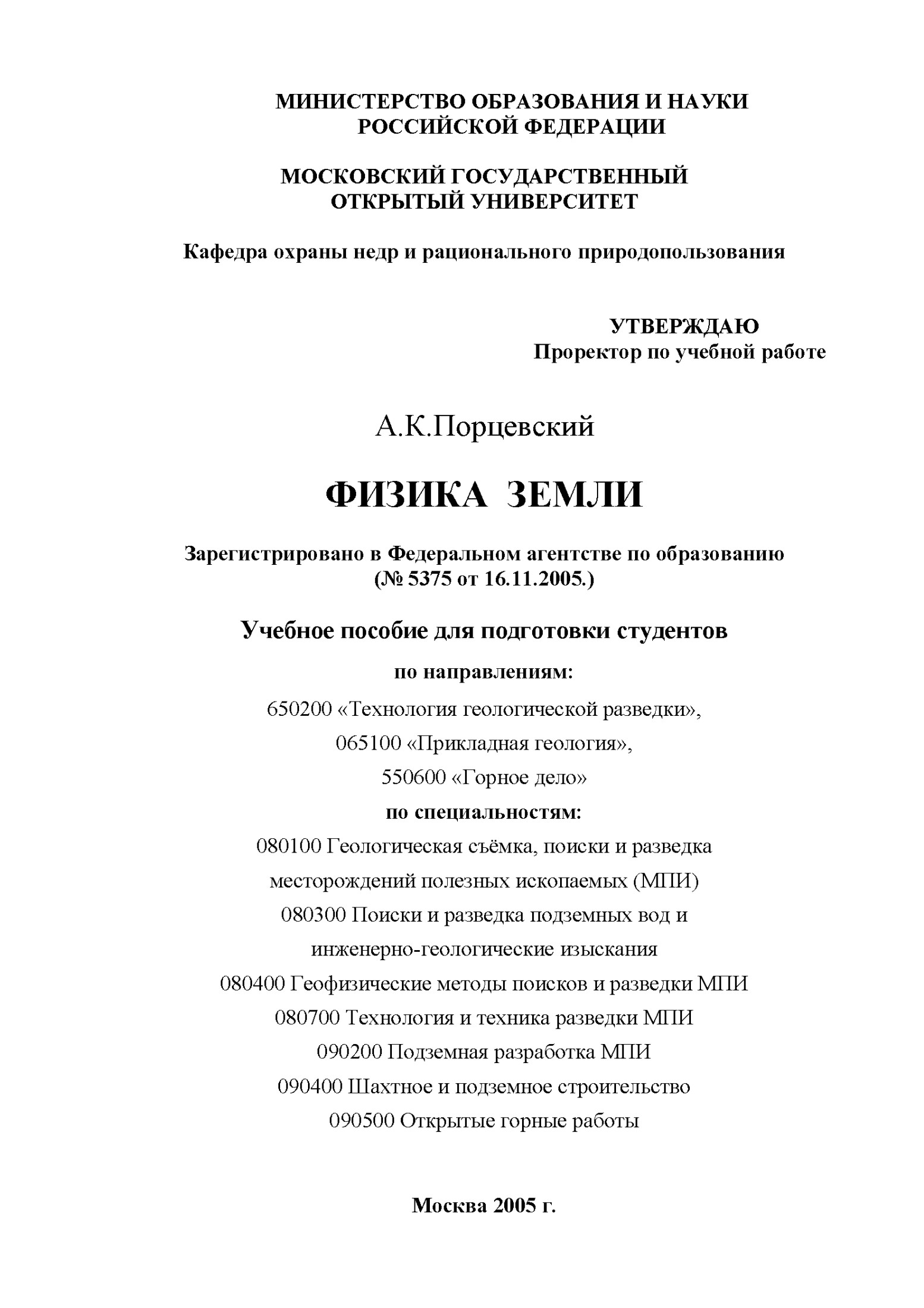 Физика Земли