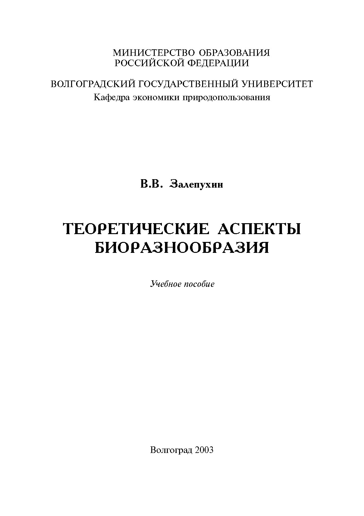 ÌÈÍÈÑÒÅÐÑÒÂÎ ÎÁÐÀÇÎÂÀÍÈß ÐÎÑÑÈÉÑÊÎÉ