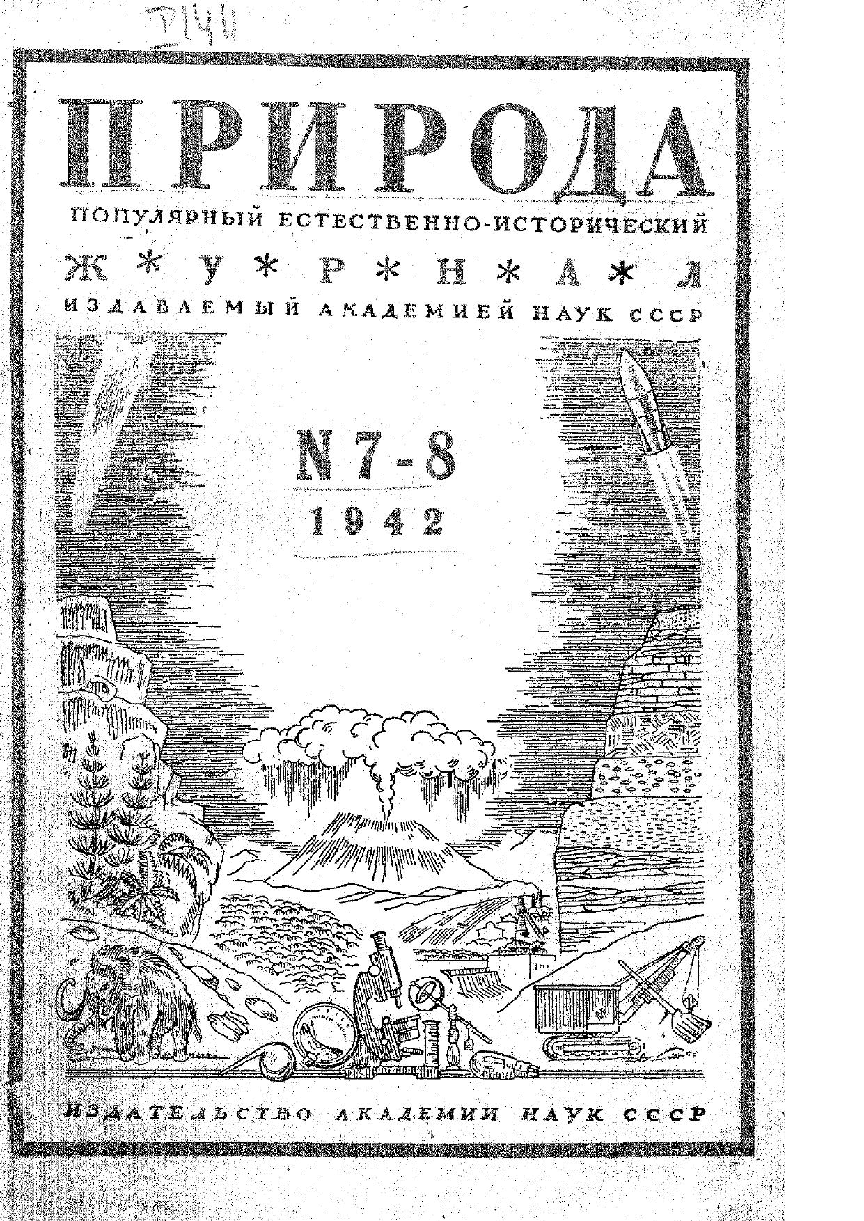 ПРИРОДА, журнал