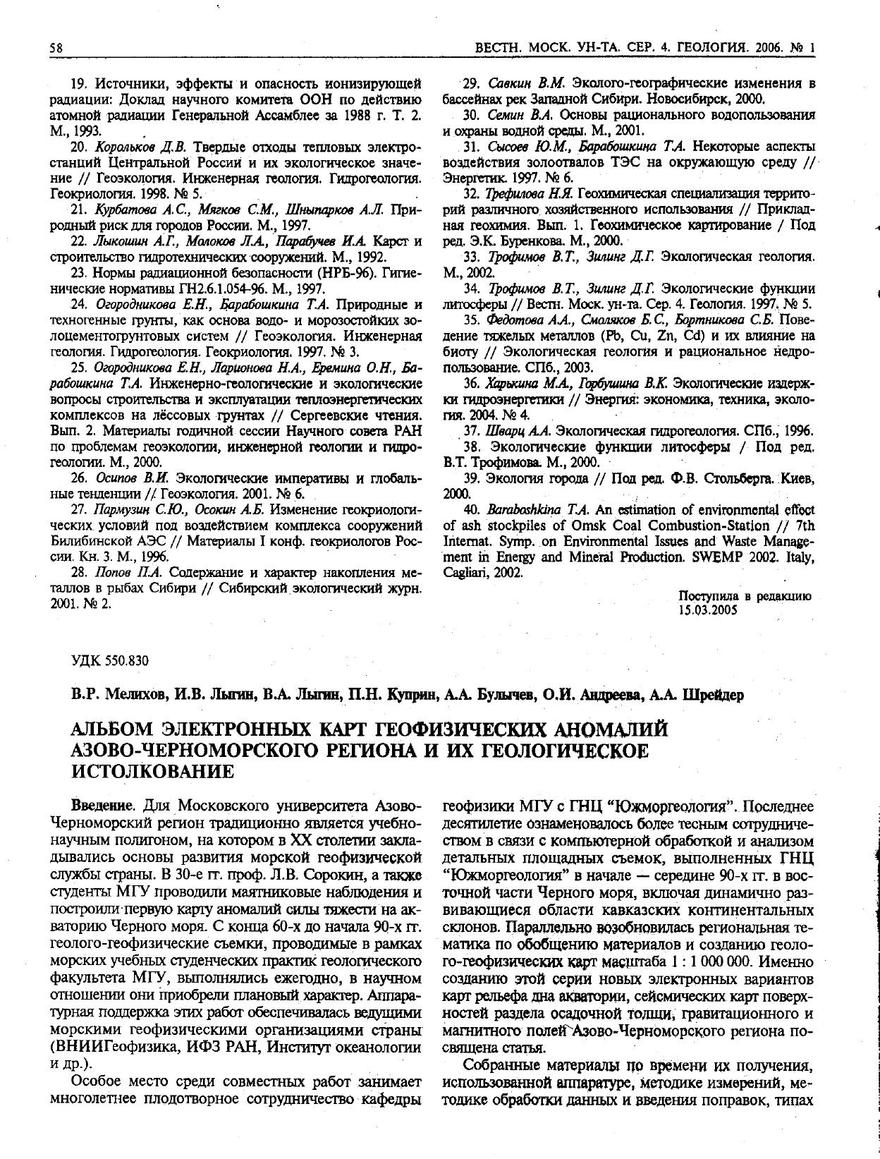 Альбом электронных карт геофизических карт аномалий Азово-Черноморского региона