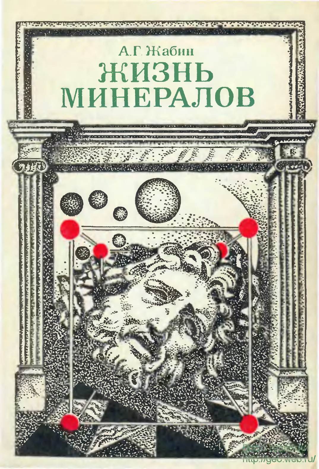 «Загадка Красного моста», 1976