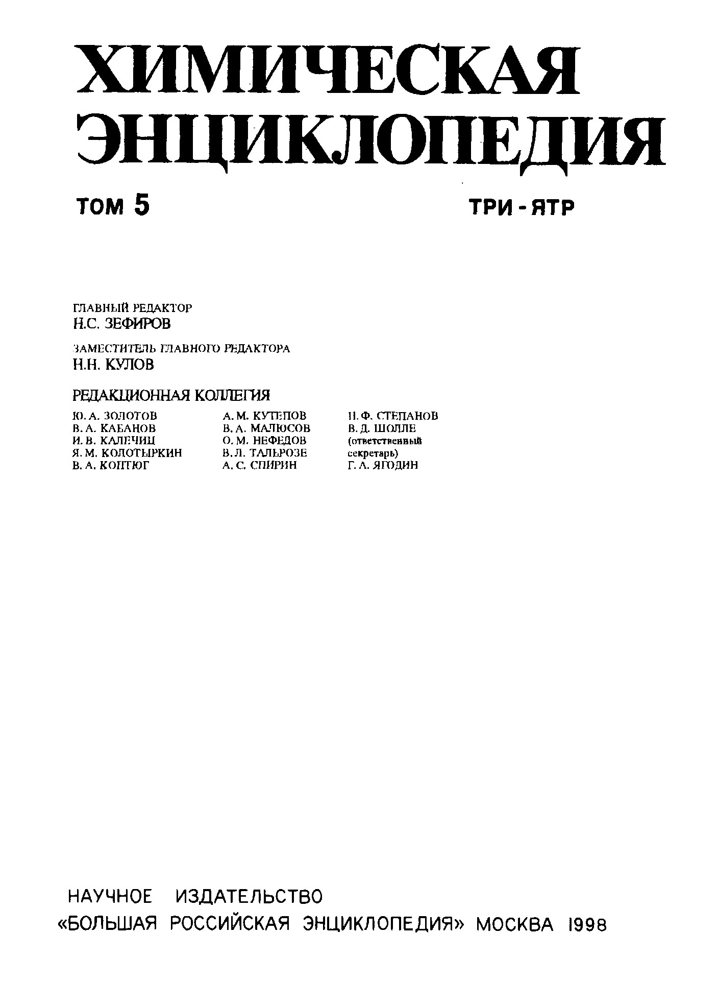 ХИМИЧЕСКАЯ ЭНЦИКЛОПЕДИЯ