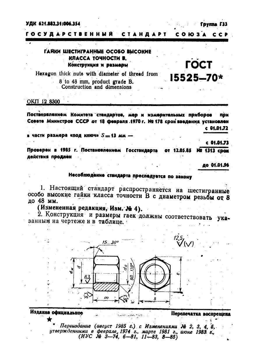 gost15525 70