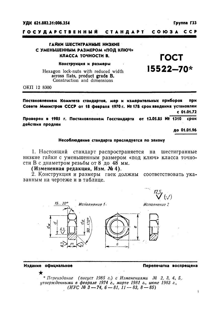 gost15522 70