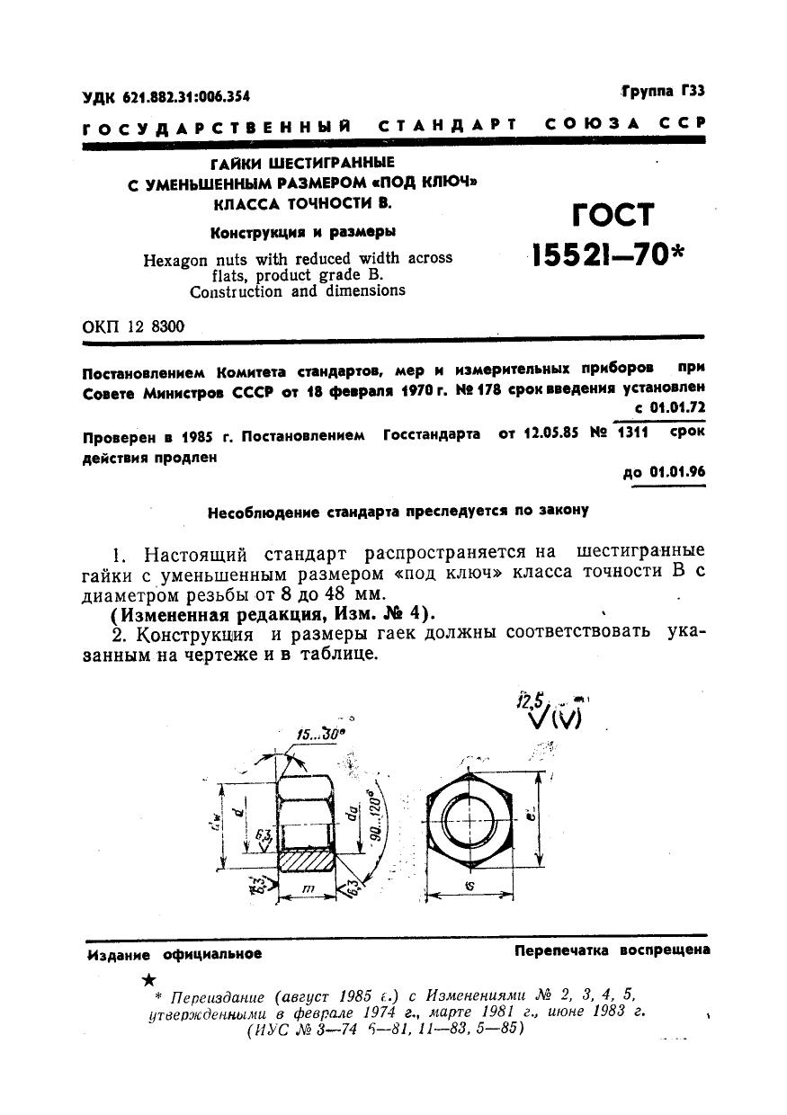 gost15521 70