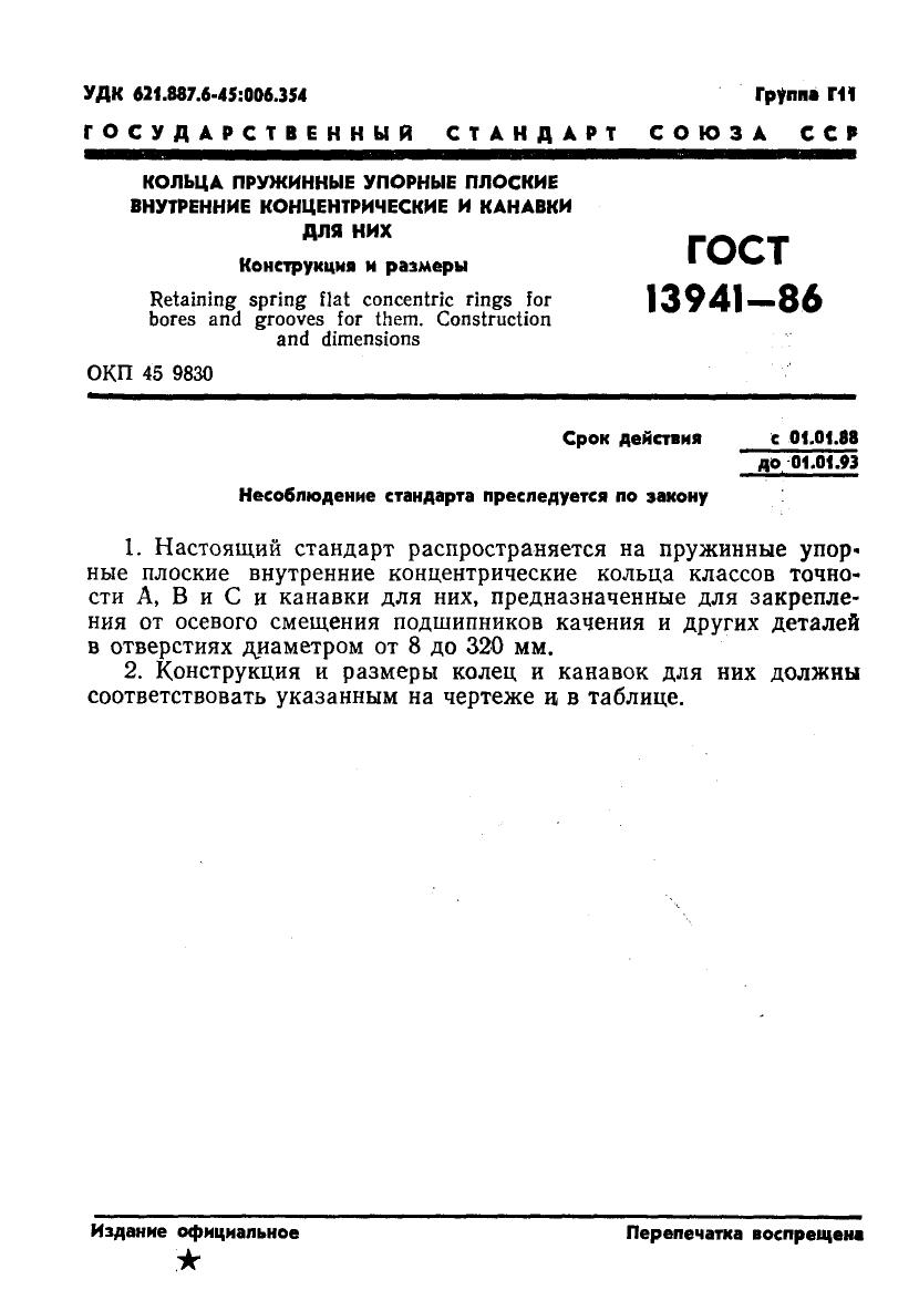 gost13941 86