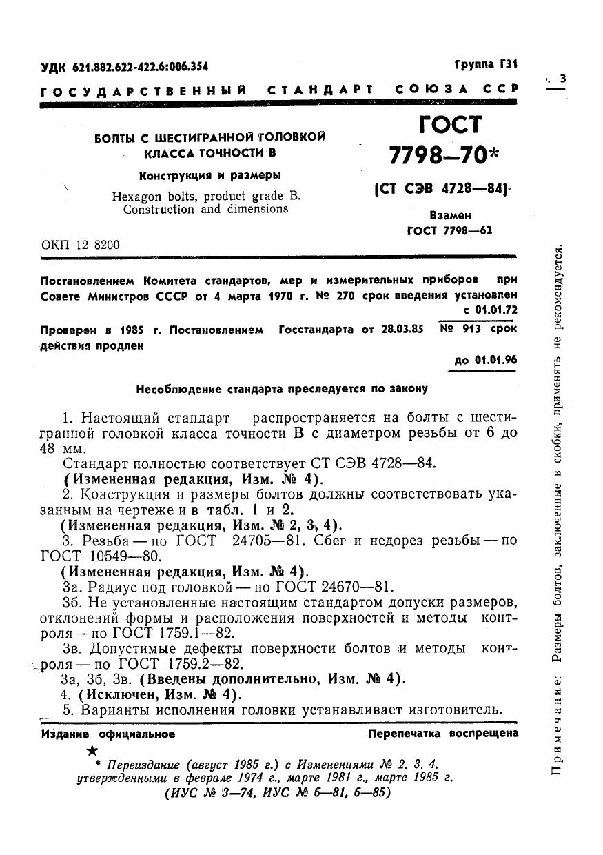 gost7798 70