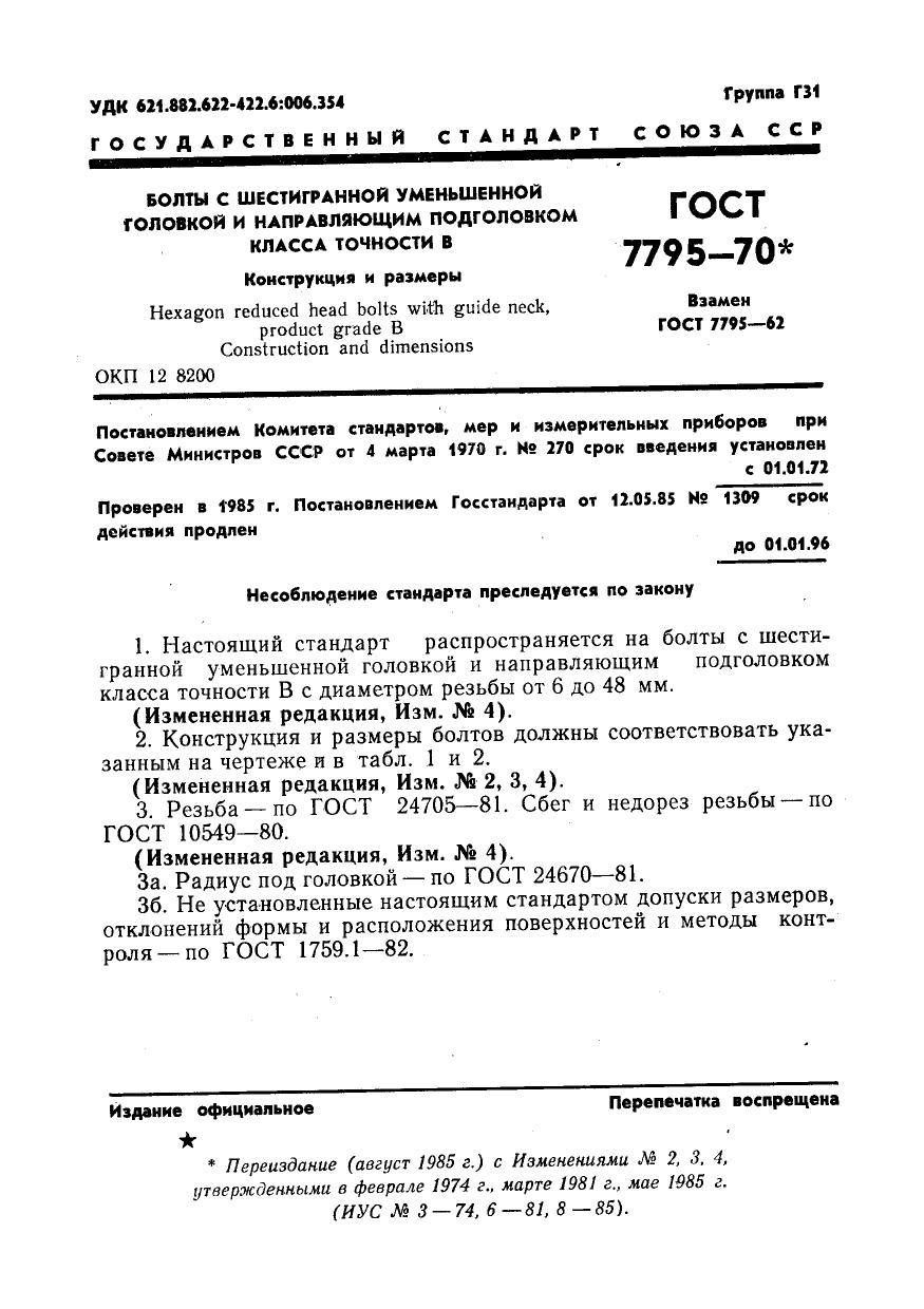 gost7795 70