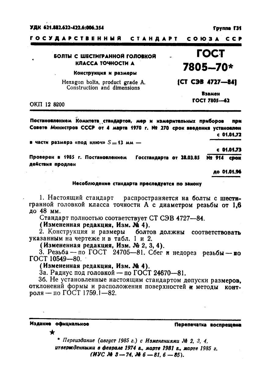 gost7805 70
