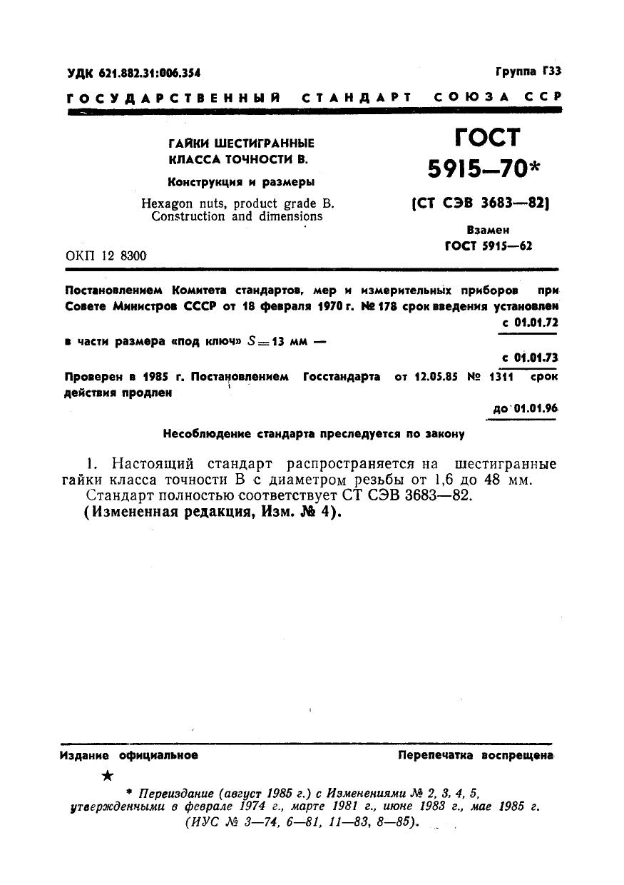 gost5915 70