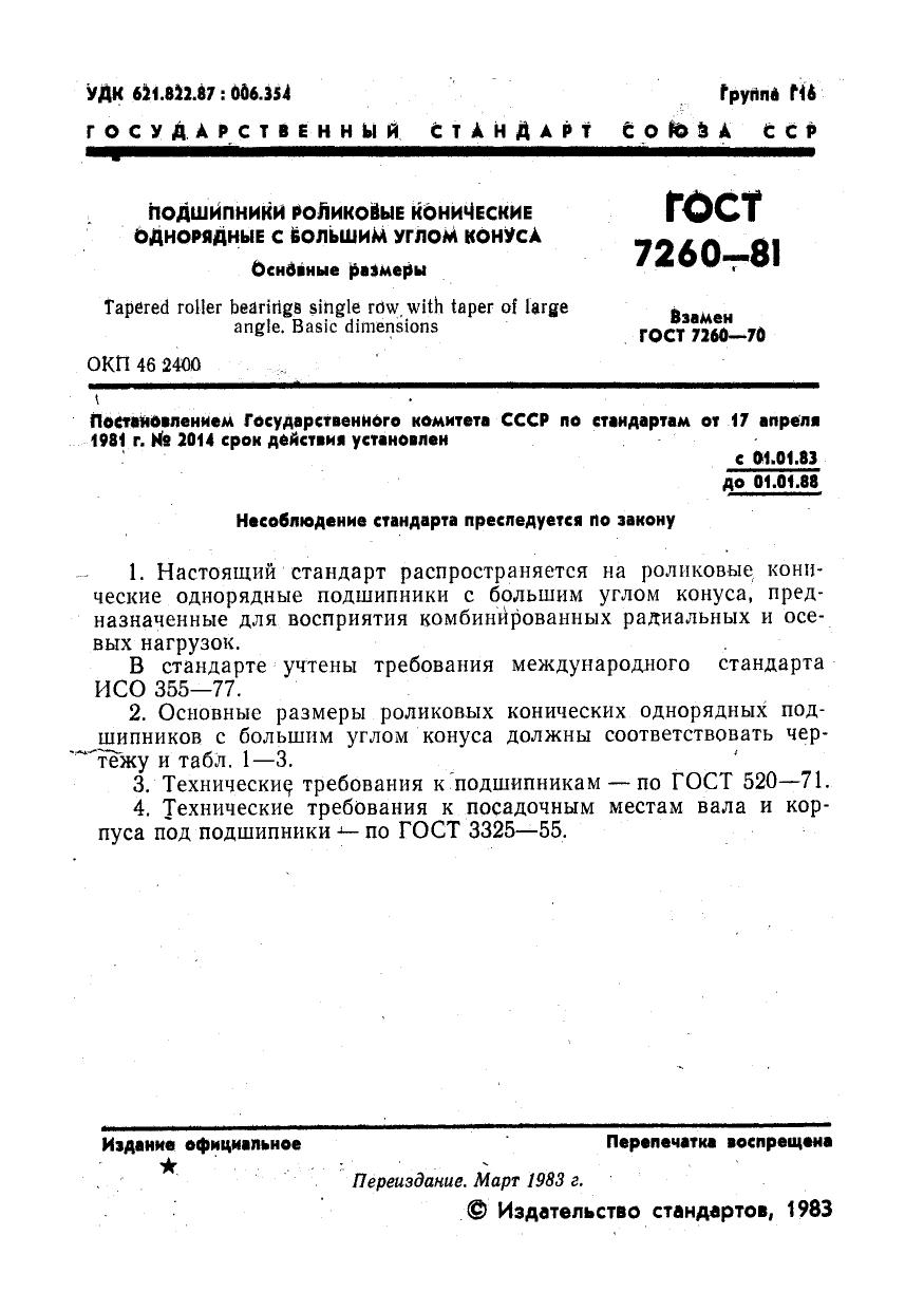 gost7260 81