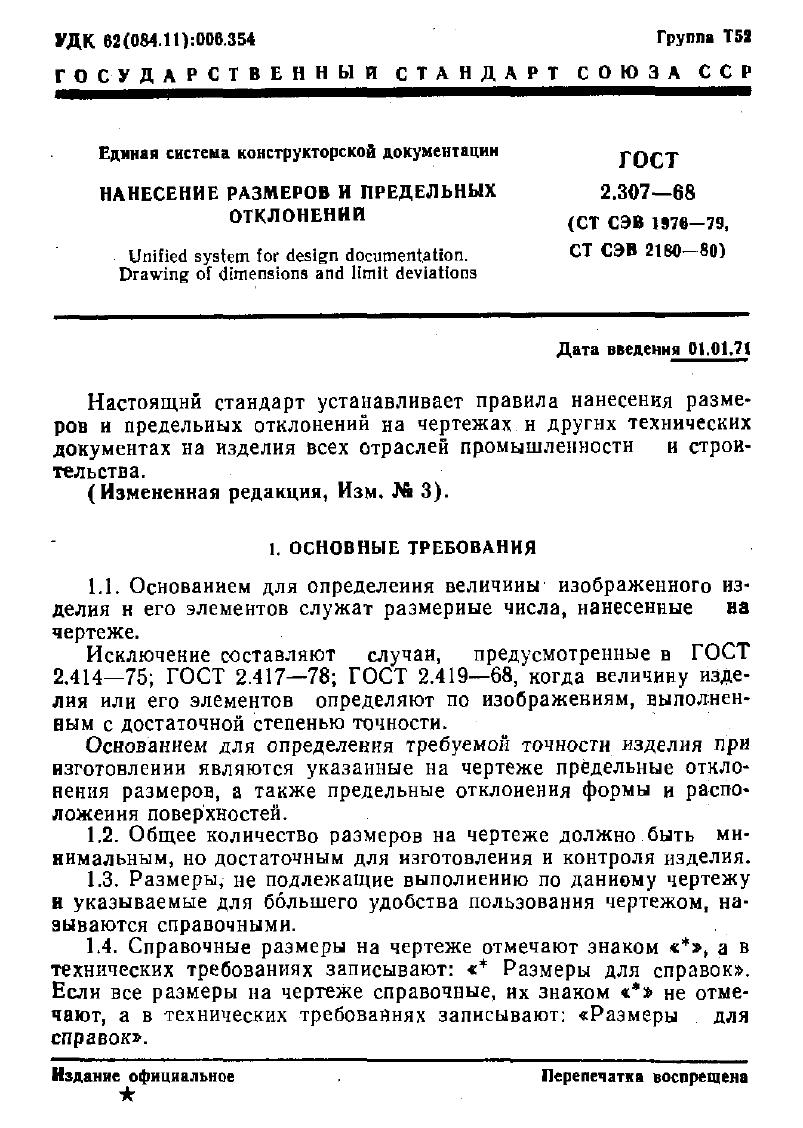 gost2 307 68