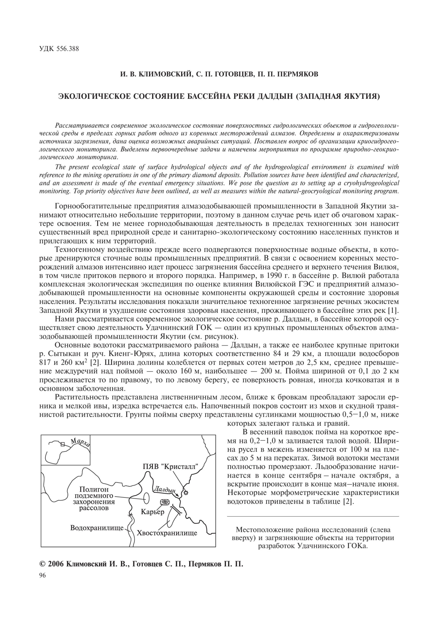 Экологическое состояние р. Далдын, зап. Якутия