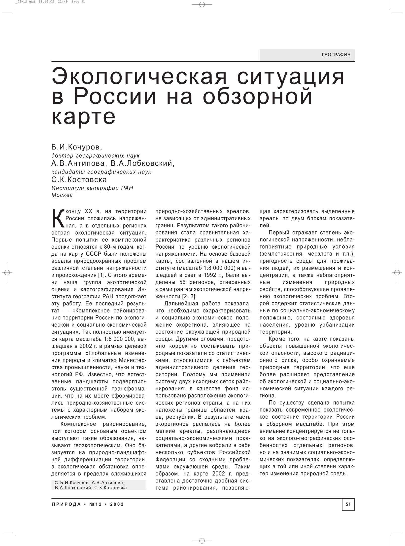 Экологическая ситуации в РФ