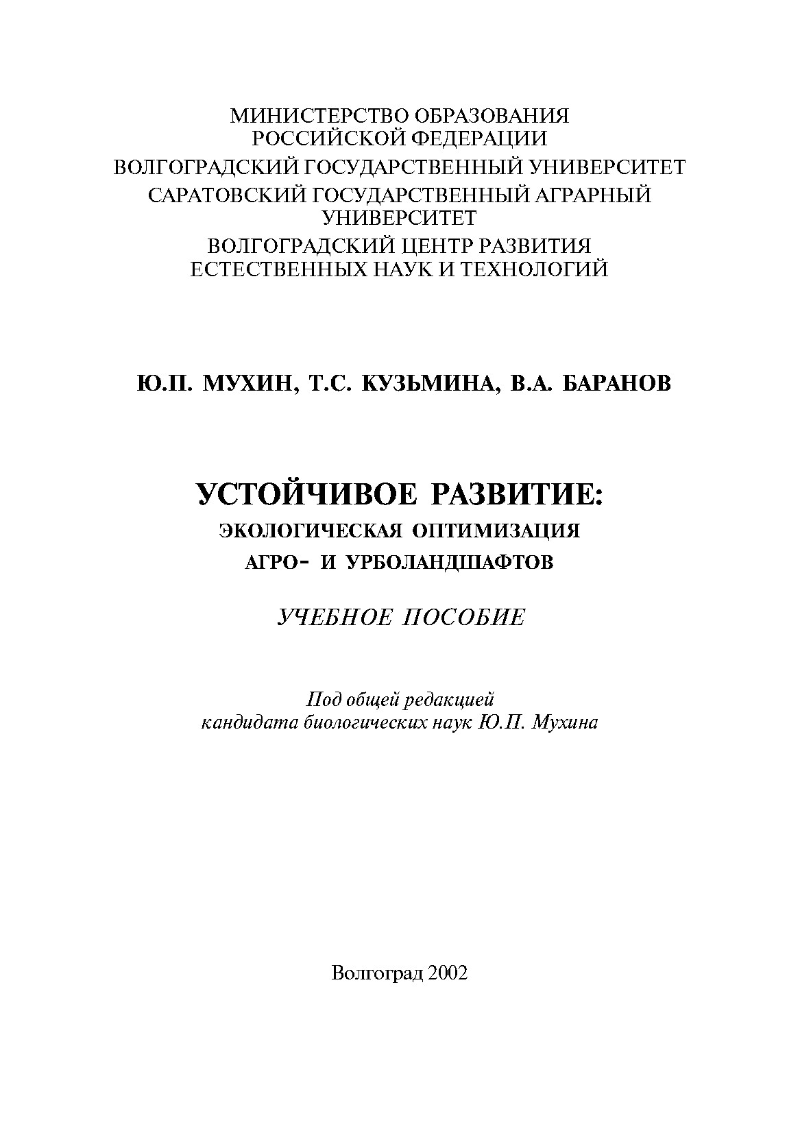 Устойчивое развитие