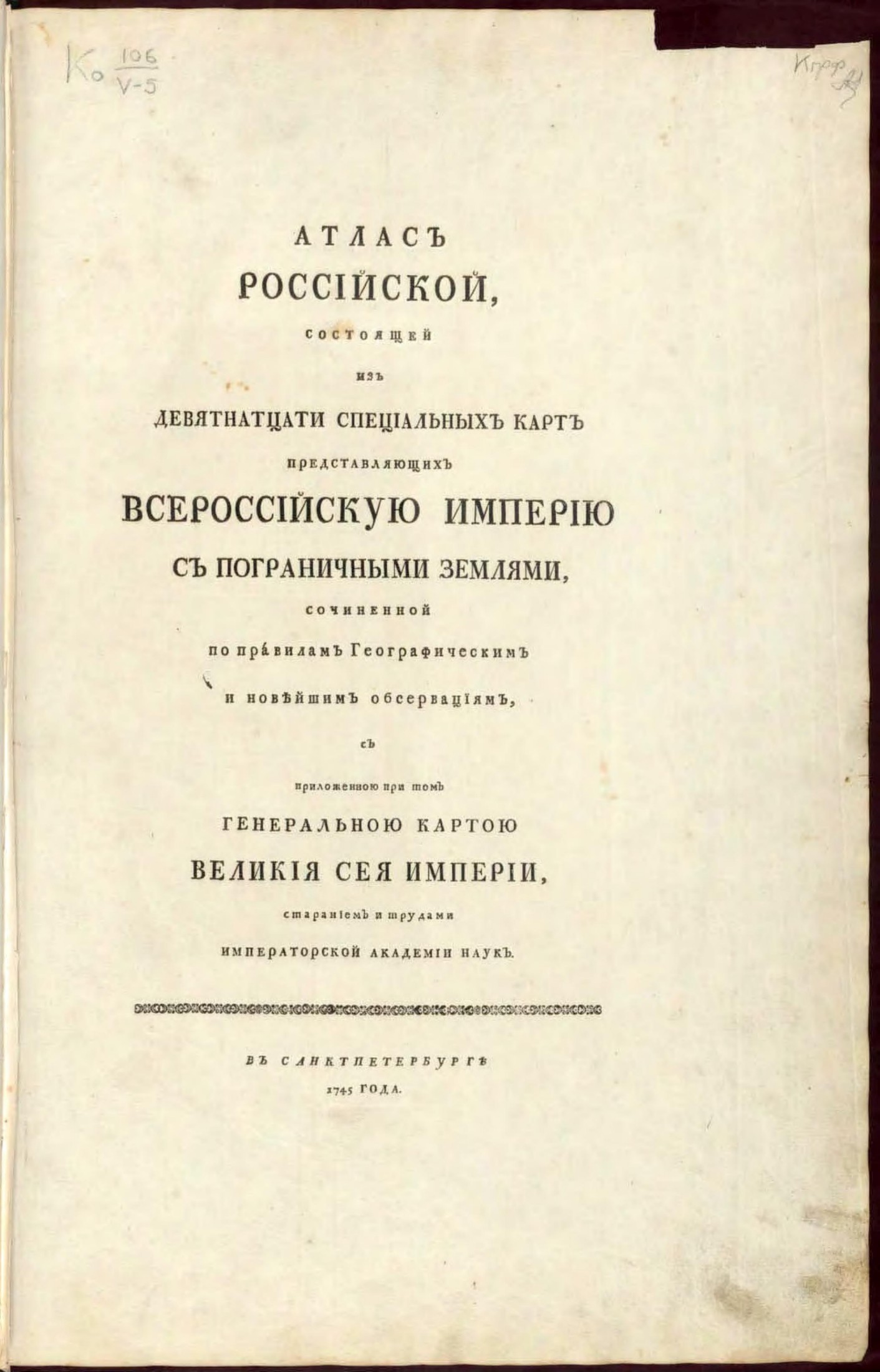 Атлас росийской недоимперии 1745 с атласом мира